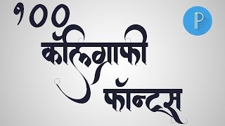 Marathi Fonts For Photoshop
